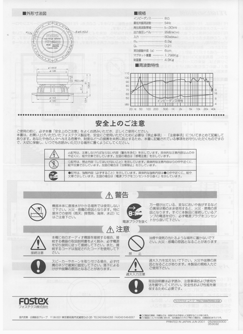 FE168ES取り説2