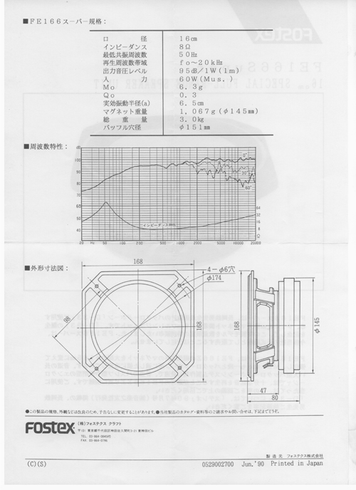 FE168ES取り説2