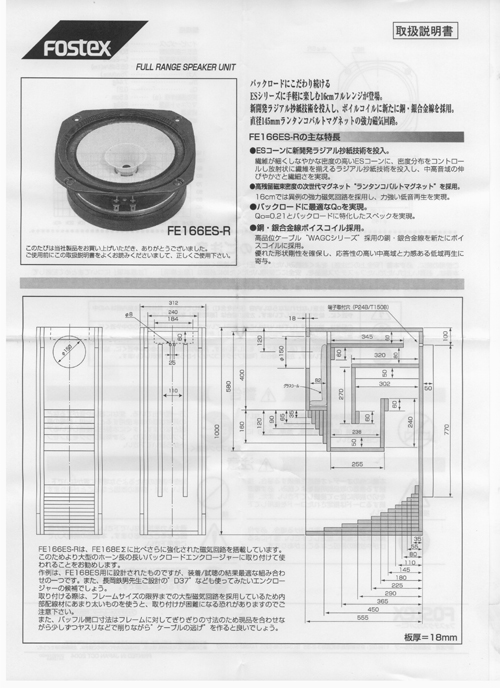 FE166ES-R取り説1