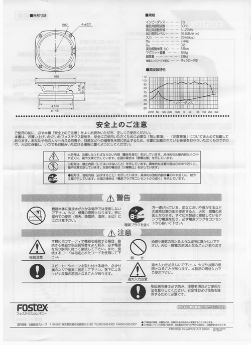 FE166ES-R取り説2