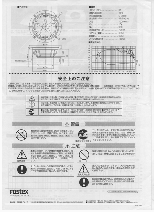 FE208ES-R取り説2