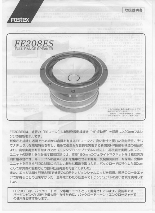 FE-208ES取り説1