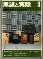 無線と実験1975年9月号