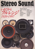 StereoSound　いまだからフルレンジ　1939-1997