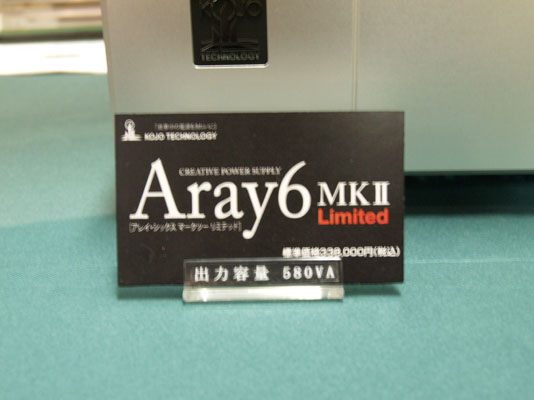 ARAY6　MK2 