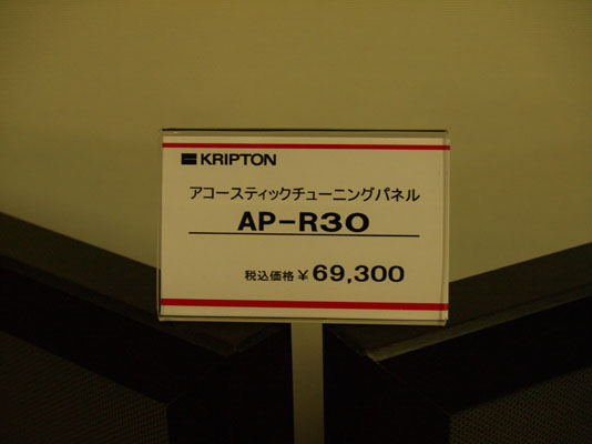 KRIPTON　AP-R30