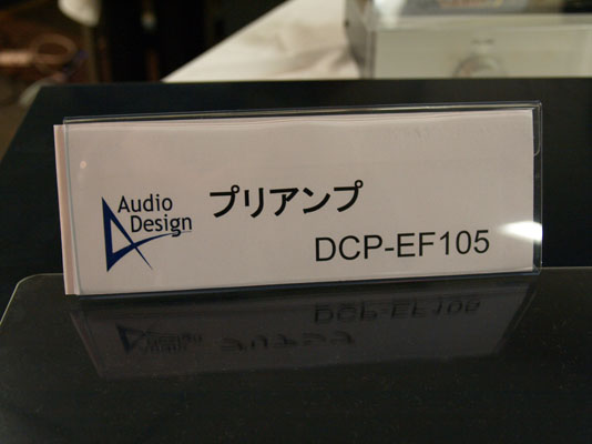 プリアンプDCP-EF105